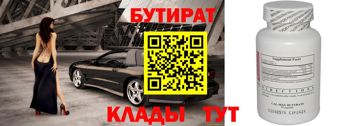 Бутират жидкий экстази  Вход с VPN  Гусь-Хрустальный 