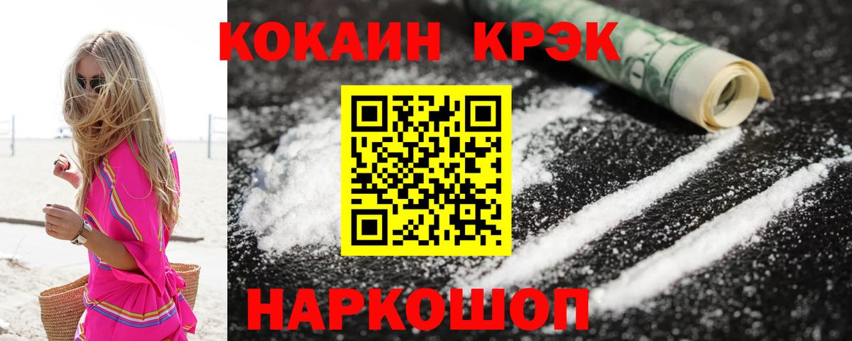 COCAIN FishScale  Вход с VPN  COCAIN  Гусь-Хрустальный  Cocaine 99% 