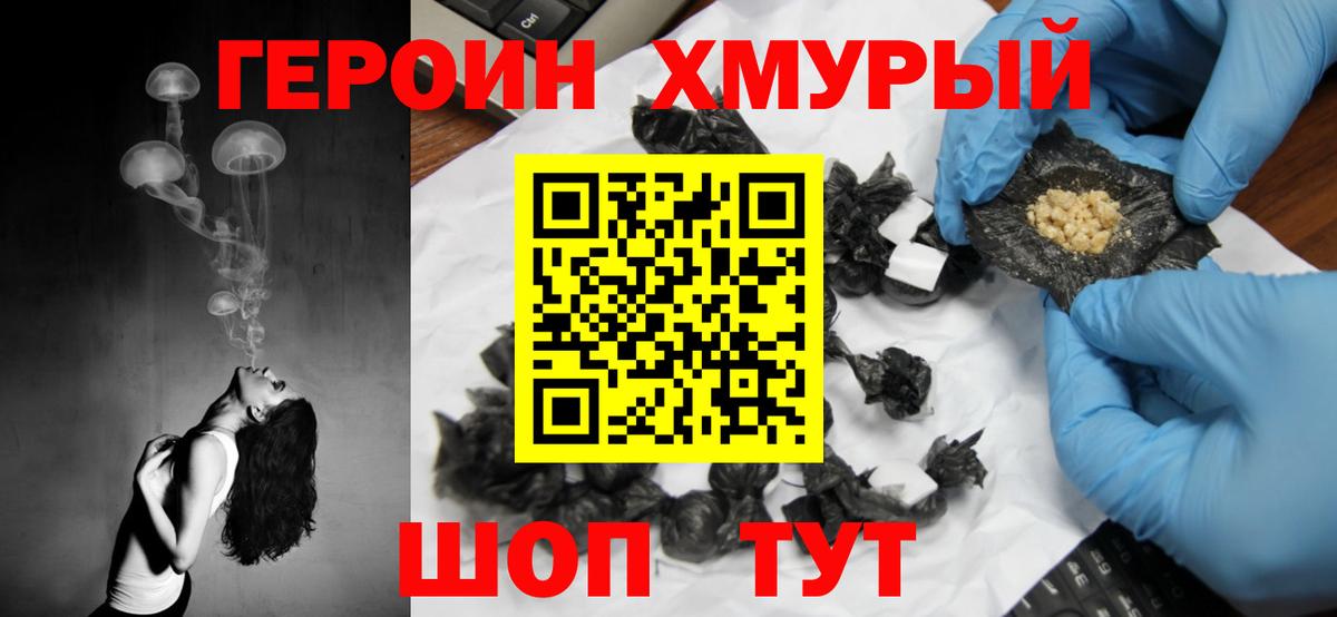ГЕРОИН афганец  ГЕРОИН  Гусь-Хрустальный  Вход с VPN 
